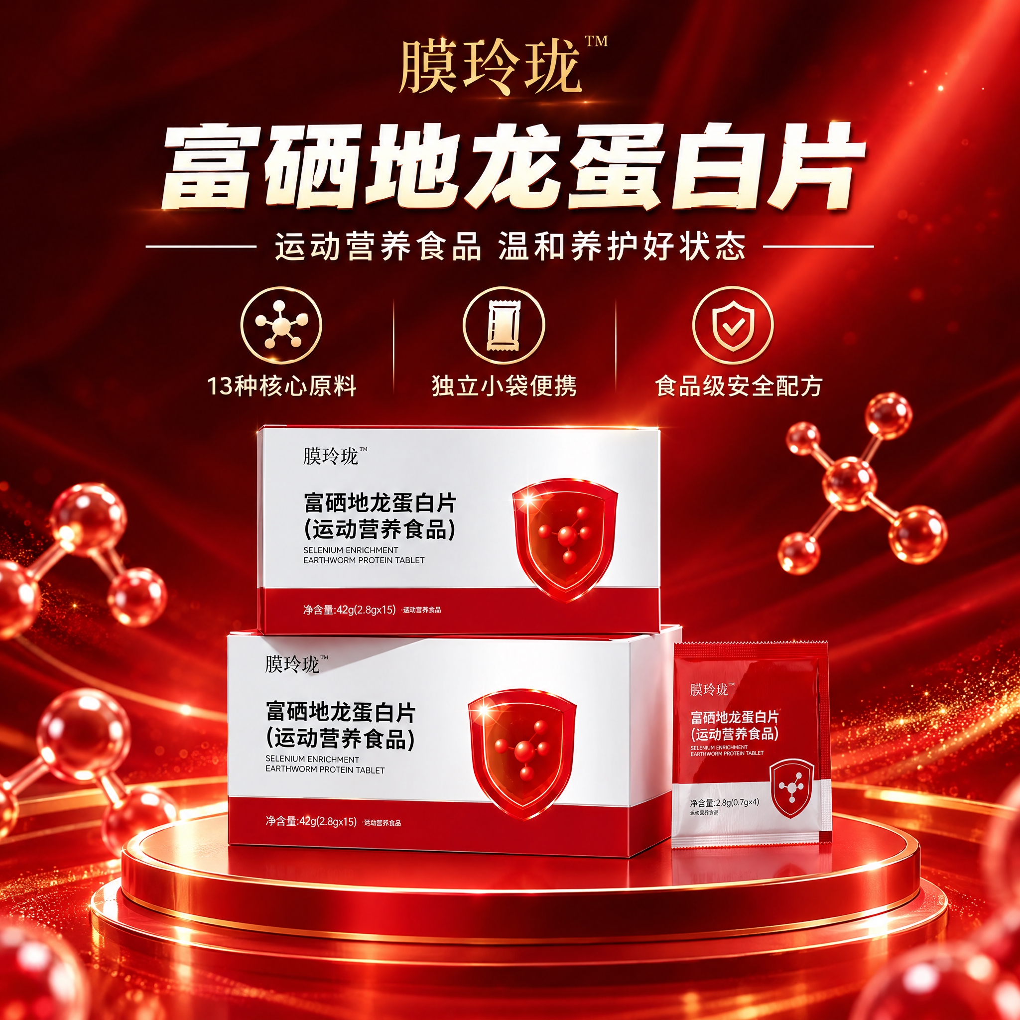 保持原图的产品展示与文案内容不变，重新构图为1:1正方形的富硒… - 图片创意预览