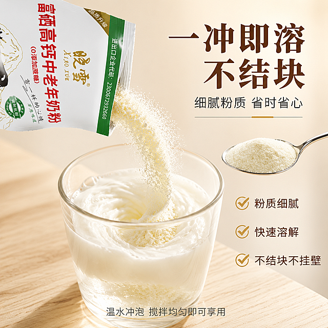 [第4屏] 一冲即溶卖点专屏-冲调展示粉质细腻。本屏使用【图1】作为商品主体。
[氛围/风格] 动态瞬间感，清新明亮，商业摄影质感，突出粉质与溶解。
[元素布局] 画面中央偏上放一只透明玻璃杯，杯中温水正在冲入奶粉，奶粉粉末从上方洒落形成优美弧线，接触水面瞬间溶解，产生细腻奶液漩涡；奶粉袋置于画面左上方，开口状态，占比约30%，有细腻奶粉粉末从袋口倒出；右侧放一把银色勺子，勺中盛满细腻奶粉粉末；背景纯净浅米色渐变，有柔和逆光；底部放木质餐桌纹理。**保持奶粉袋外观与输入产品图完全一致，开口处可见细腻奶粉**。
[光影质感] 后侧逆光穿透牛奶液体，形成通透光晕；主光从左前方照亮粉质细节；奶粉颗粒在逆光下清晰可见，杯壁有高光反射；整体明亮通透。
[配色色系] 全局底色浅米色；主色奶白色、深棕色；辅助色产品绿、银色、金色。
[视角构图] 微俯视15°，焦点落在杯中溶解瞬间；阅读动线上方标题→中部冲调动作→底部卖点。
[文字版式] 顶部主标题「一冲即溶 不结块」深棕色粗宋体居中；副标题「细腻粉质 省时省心」细黑体居中；画面右侧纵向排列三个卖点短句：「粉质细腻」「快速溶解」「不结块不挂壁」，每个短句前配金色小对勾图标。底部一行说明「温水冲泡 搅拌均匀即可享用」浅灰色居中。
[比例分辨率] 宽度750px 高度约750px 竖版，4K分辨率，文字清晰可辨。
[负向提示词] 产品变形，文字错乱，包装模糊，悬浮感，水印，电商平台Logo，多余的手。