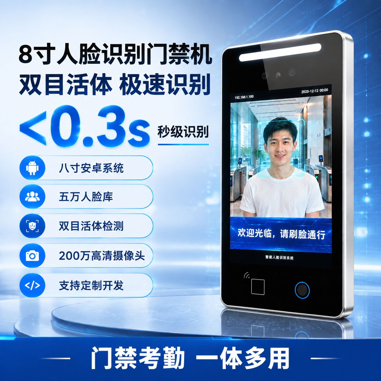基于图中的人脸识别门禁机产品，生成一张电商主图。保持产品外观、… - 图片创意预览