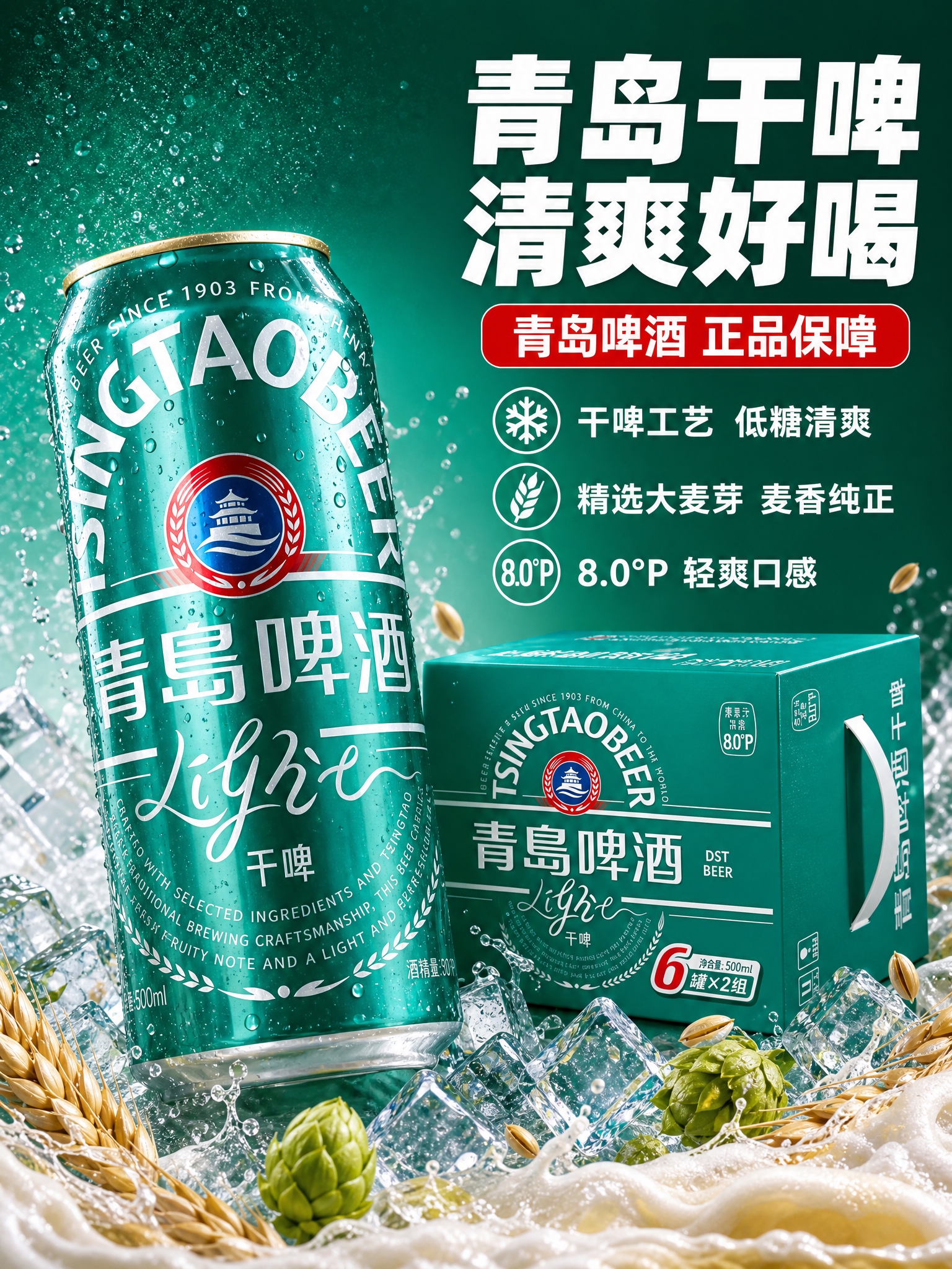 [商品] 使用【图1】青岛啤酒干啤Light 500ml易拉罐… - 图片创意预览