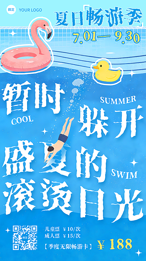 夏日泳池游泳健身营销文艺清新插画风大字报趣味蓝色促销竖屏海报