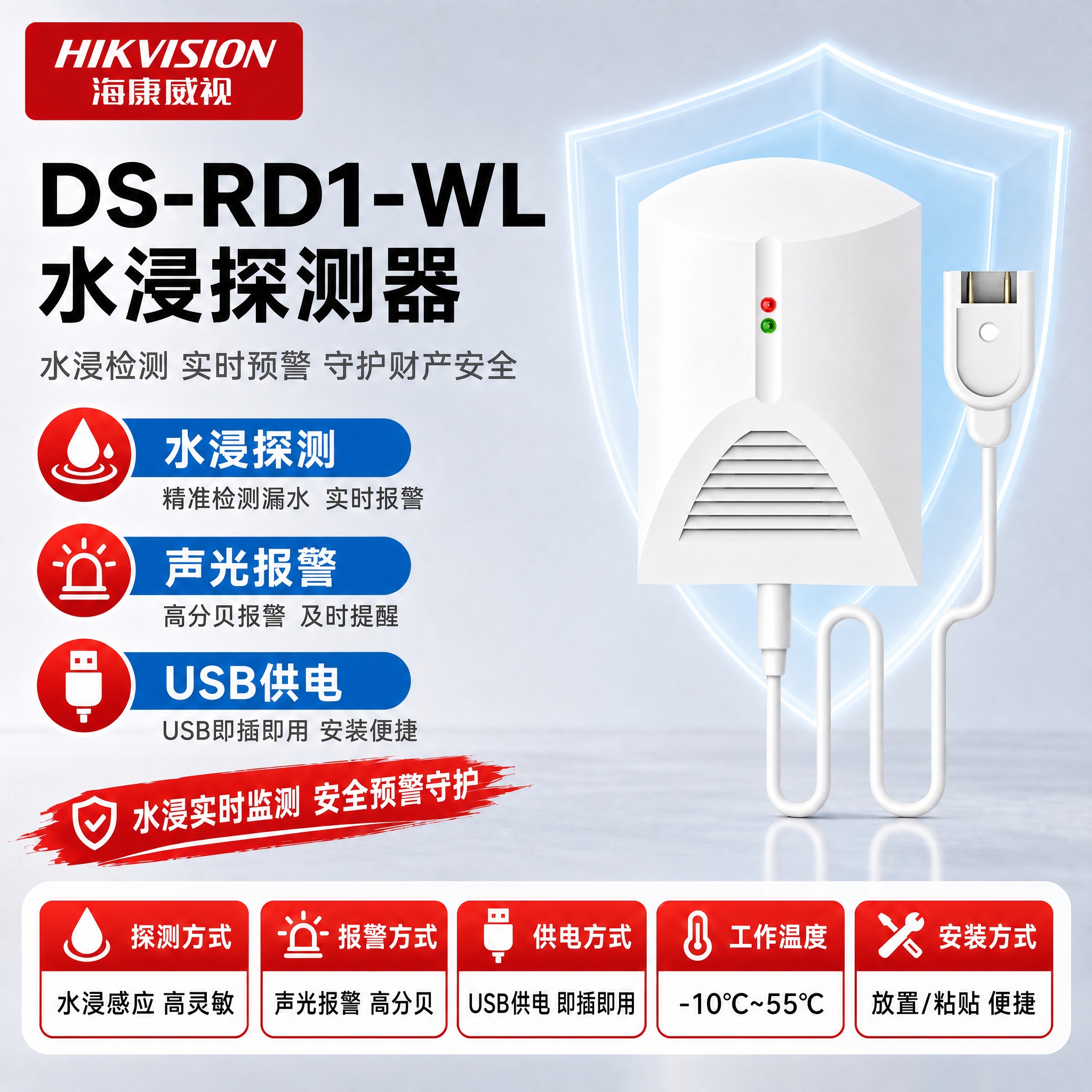 [单张主图] DS-RD1-WL 水浸探测器 · 严格按照【图… - 图片创意预览