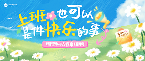 企业行政春招招聘岗位公众号封面