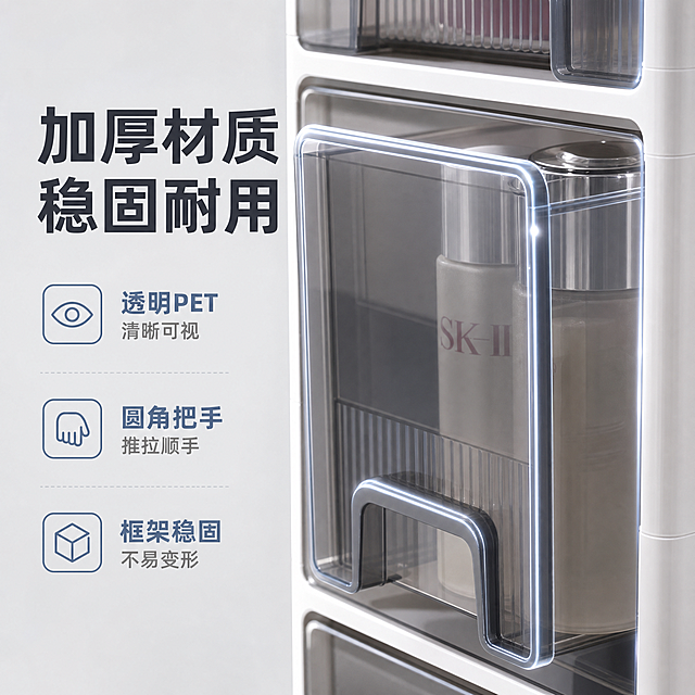 [主图-4] 材质细节与品质 突出加厚材质 稳固耐用 做工精细的品质感
[统一基调] 整体风格干净明亮 暖白浅灰家居质感 专业品质感 标题字色为深灰近黑 辅助字色为中灰 强调色为雾霾蓝 字体为无衬线粗体 字号层级分明 卡片为浅圆角半透明白底 图标为线性简约风格
[画面] 产品为白色框架+烟灰色透明抽屉的多层抽屉式化妆品收纳柜 外观与输入图完全一致 局部特写视角 聚焦在抽屉把手和抽屉边缘部位 产品占画面约70% 放大展示加厚的透明抽屉壁 圆润的把手设计 紧密的抽屉缝隙 体现材质厚实 做工精良 背景为纯净浅灰色 侧逆光打在透明抽屉边缘 呈现通透的光边效果
[光影质感] 商业微距摄影质感 侧逆光突出透明材质的通透感和厚度 边缘有高光轮廓 细节清晰 质感高级
[配色] 背景浅灰 产品白+烟灰透明 文字深灰 强调雾霾蓝
[文字版式] 左侧主标题大字「加厚材质 稳固耐用」 下方配三个小卖点「透明PET 清晰可视」「圆角把手 推拉顺手」「框架稳固 不易变形」 文字在左侧负空间
[输出要求] 比例1:1 2K分辨率 文字清晰 材质细节清晰 无错字 无水印 无平台Logo