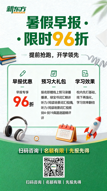 设计一张新东方雅思暑假早报优惠海报，主标题置顶大字号醒目写着“暑假早报 · 限时96折”，副标题“提前抢跑，开学领先”，居中区域分三列展示三大核心卖点：第一列折扣优惠写“早报专享 96折”，第二列预习预览效果