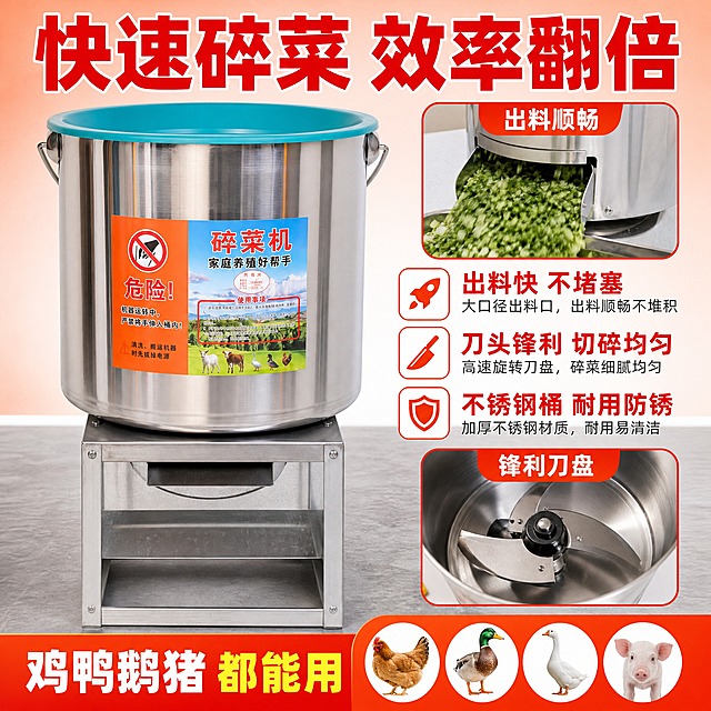 [主图-2] 核心亮点功能展示，突出碎菜机的结构优势和工作效率，拼多多风格直白讲卖点。
[统一基调] 拼多多风格，整体明快热闹，背景用橙红渐变加浅灰工作台，主标题用超大号粗黑体红色字，辅助文案白色或深灰色，强调色为橙红色，卡片用圆角白底加橙红边框，整体满版高信息密度，文字占比约40%，突出划算好用的感觉。
[画面] 产品主体偏左，占画面约55%，正面视角，展示不锈钢桶身和出料口结构；右侧上下排列两个功能证据图框：上图是青菜被切碎后从出料口流出的特写（示意效果），下图是内部刀盘结构示意小图；右侧中部用大字列出3个核心性能点；底部通栏放适用养殖品类图标；背景为浅灰色工业风台面，带轻微橙红色光晕。
[光影质感] 商业摄影质感，不锈钢材质反光自然，产品立体感强，小图框内场景光影统一，整体明亮干净。
[配色] 主色橙红、白色、深灰，辅助色绿色（呼应蔬菜），背景浅灰加橙红渐变。
[文字版式] 顶部通栏主标题“快速碎菜 效率翻倍”超大粗黑体红色；右侧三个性能点竖排：“出料快 不堵塞”“刀头锋利 切碎均匀”“不锈钢桶 耐用防锈”，每条配小图标圆角白底；两个图框上方分别标注“出料顺畅”“锋利刀盘”白色小字；底部通栏“鸡鸭鹅猪 都能用”配小鸡小鸭小猪小图标；文字横排清晰，不遮挡产品关键结构。
[输出要求] 1:1正方形，产品清晰不变形，文字清晰无错字，画面干净无杂乱，无水印无平台Logo，无极限词。