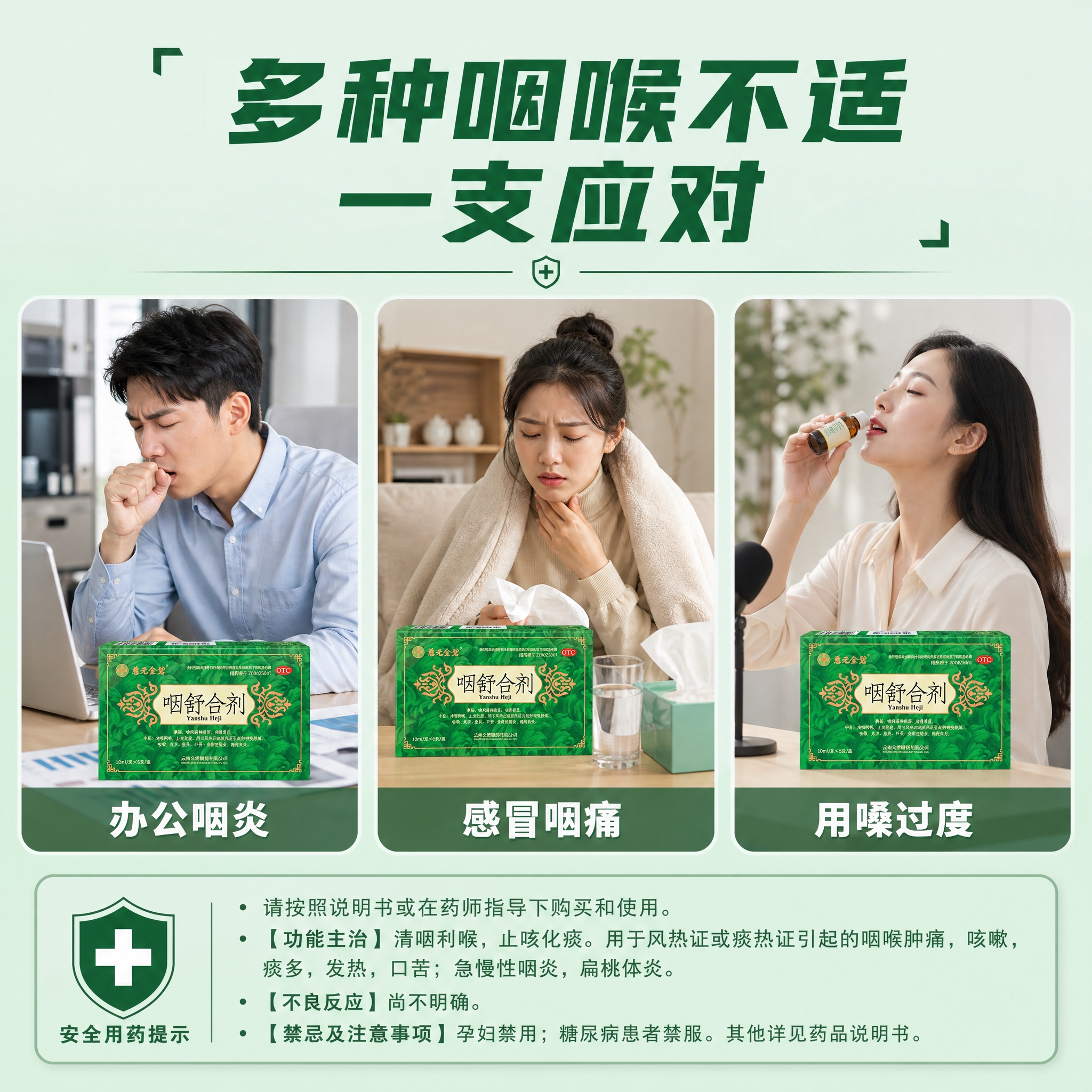 [主图-4] 适用场景与人群展示，用生活化场景表现产品在多种咽… - 图片创意预览