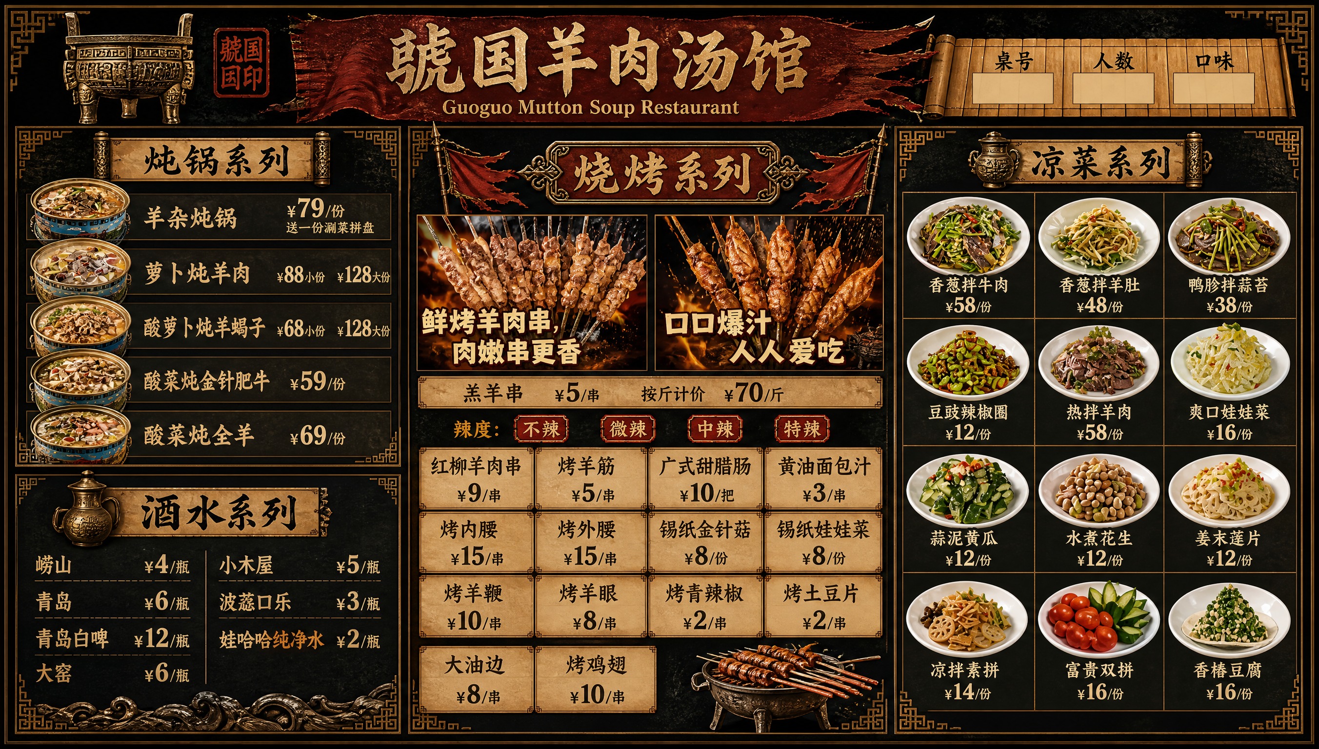 将这张菜单重新设计为战国古风风格，整体重新排版。 【风格要求】… - 图片创意预览