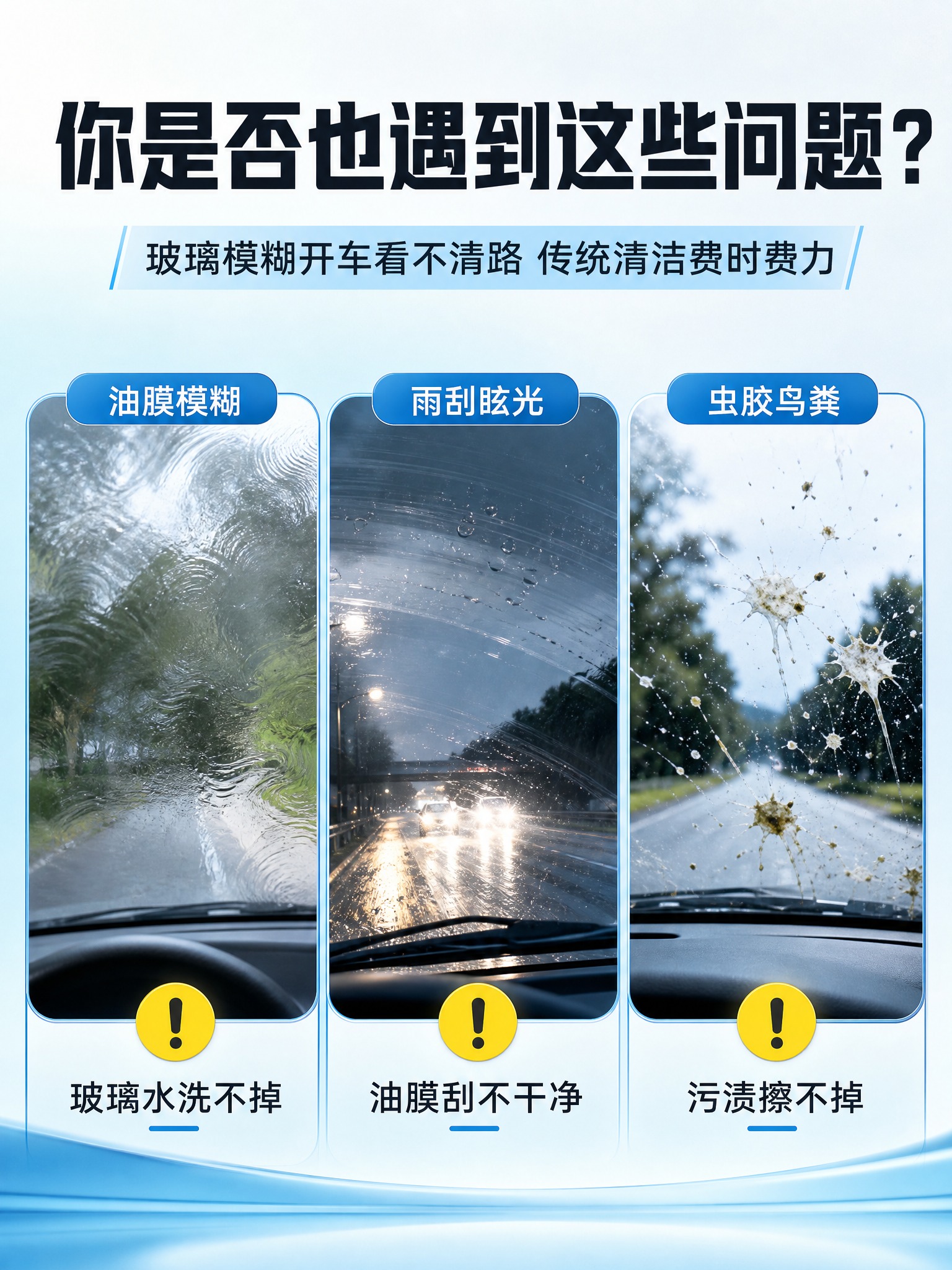[商品] 使用【图10】痛点场景参考图，提取玻璃模糊、油膜、污… - 图片创意预览
