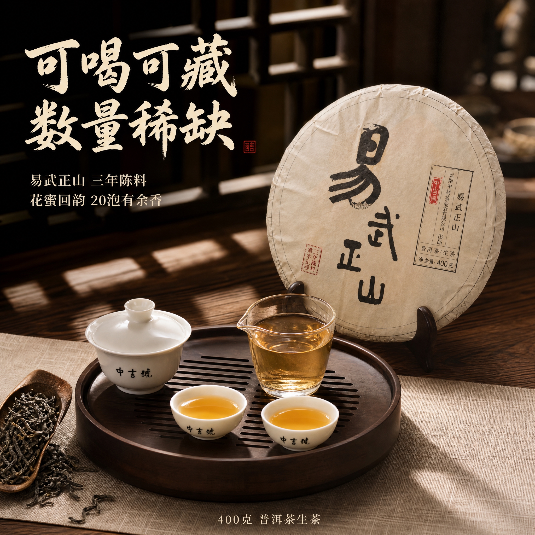 [主图-5] 主题：茶席场景与收藏价值，核心任务是营造完整品饮… - 图片创意预览