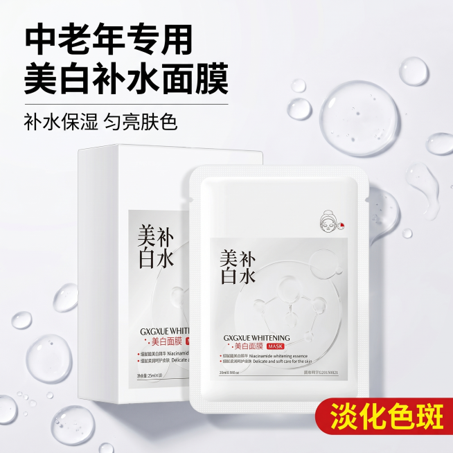 [主图 1] 中老年美白补水面膜产品首图。[氛围风格] 直白清晰，高性价比拼多多风格，适合中老年人视觉习惯，简约大气；[画质] 商业摄影质感、光线柔和通透、产品清晰真实、画面干净高级。[元素] 美白面预览效果