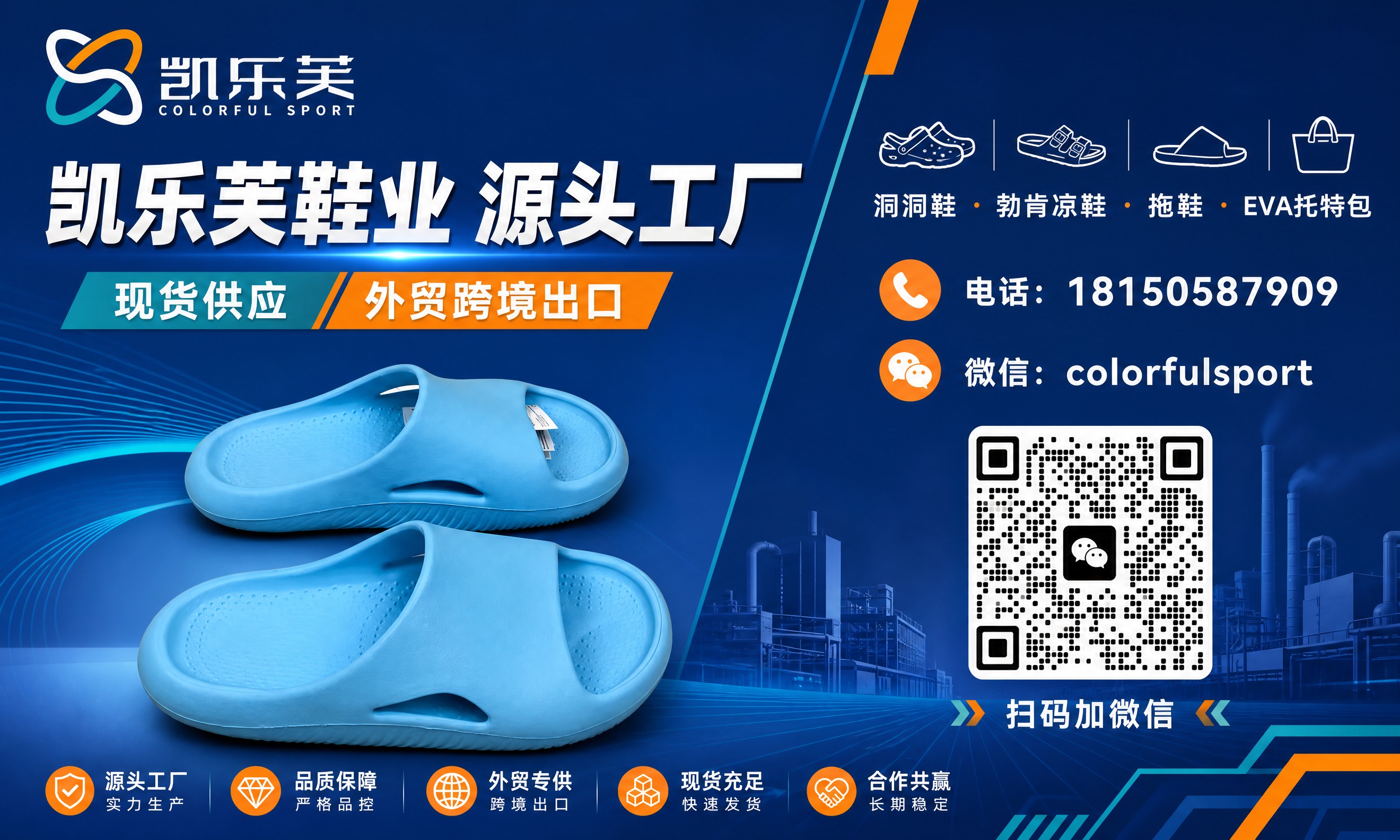 凯乐芙鞋业源头工厂宣传海报，横版超宽幅，现代商务工业风格，专业… - 图片创意预览