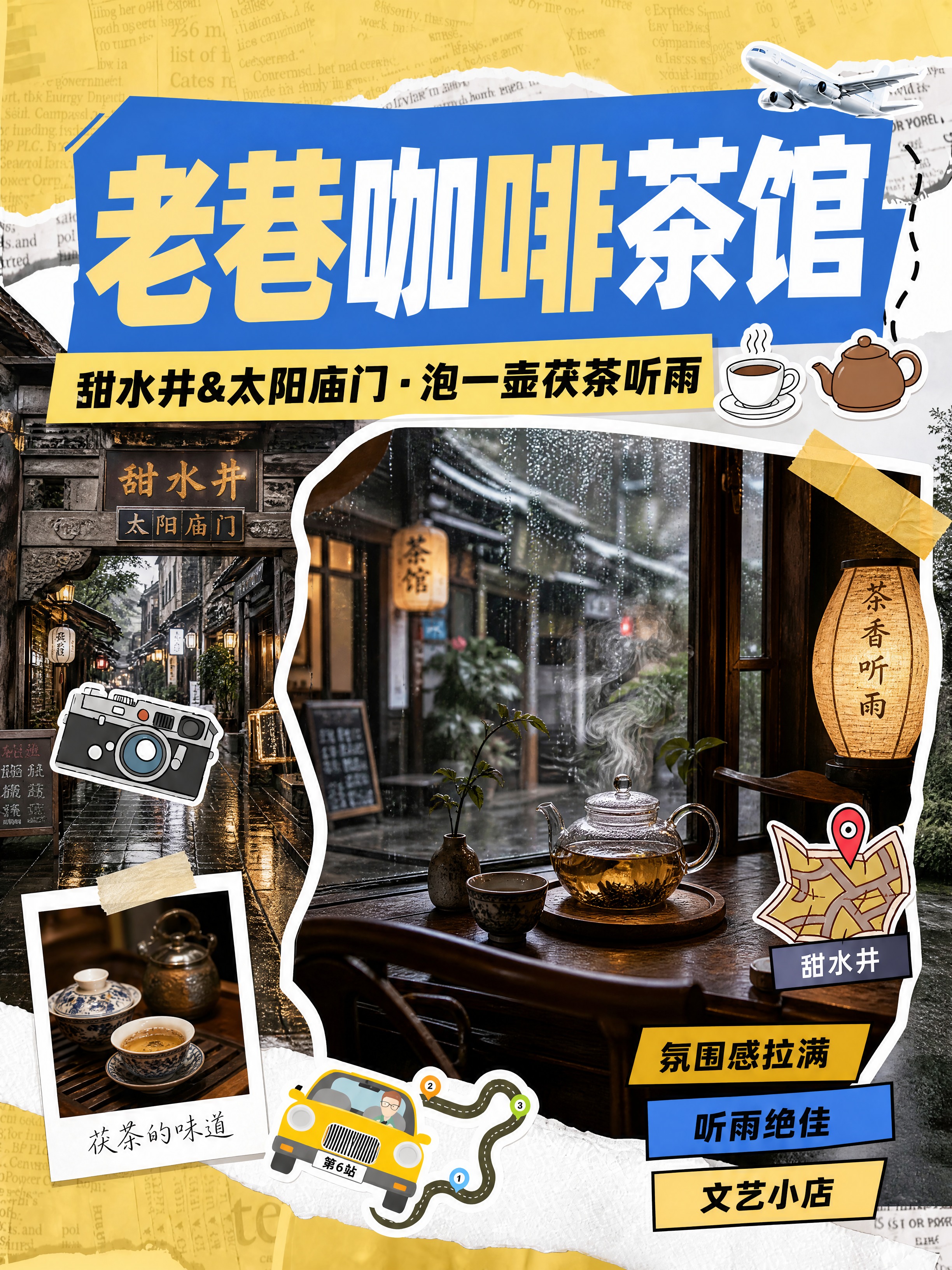 小红书笔记大字封面，配图大字，手账拼贴风，与参考图保持完全一致… - 图片创意预览