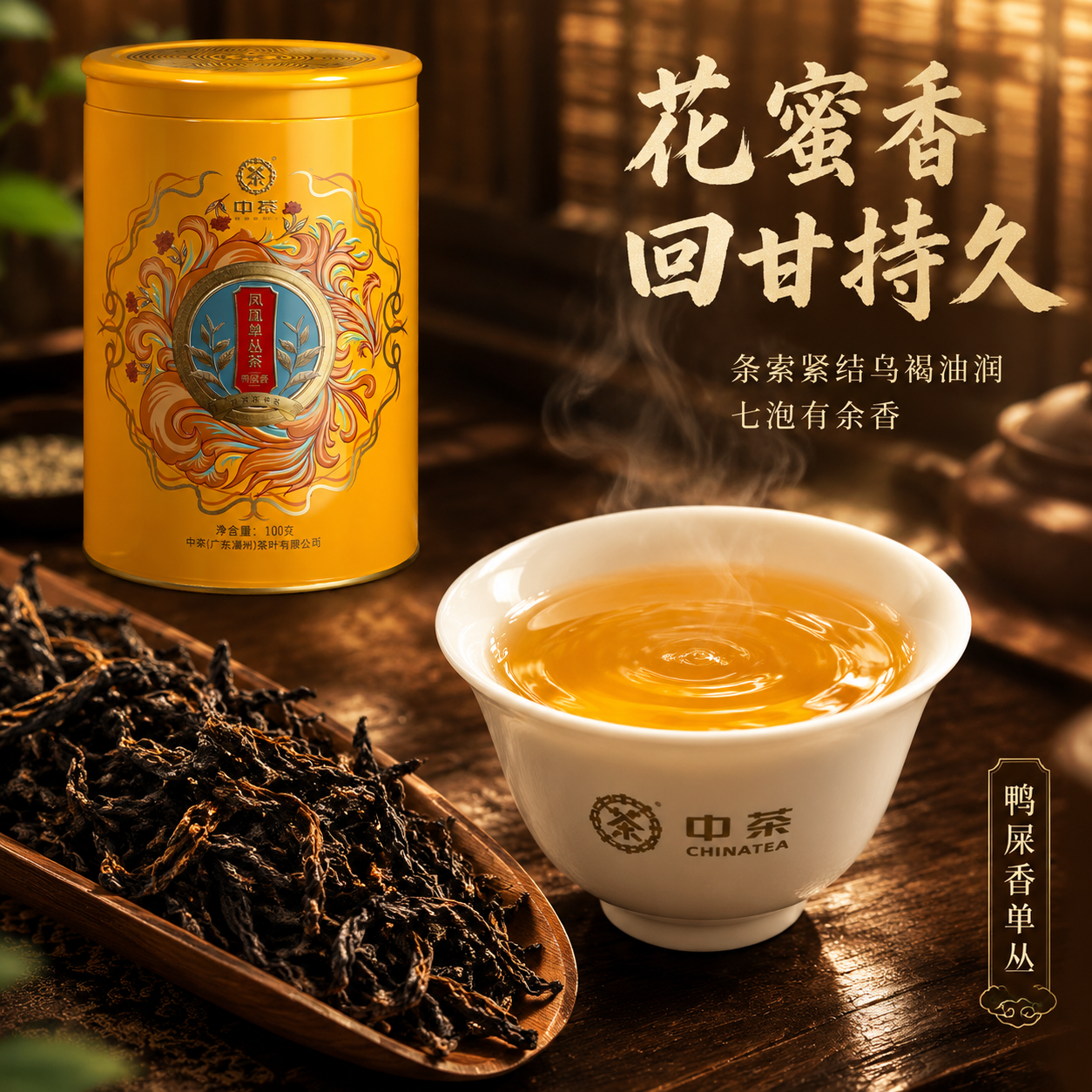 [主图-3] 细节与茶汤 微距展示干茶与冲泡质感 中茶凤凰单丛… - 图片创意预览