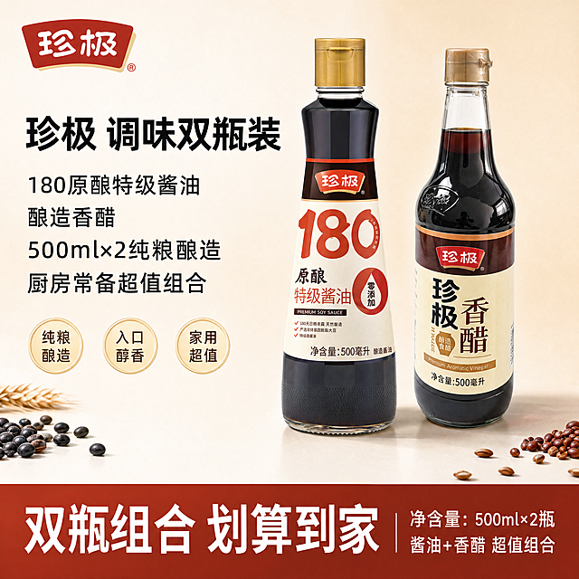 [单张主图] 珍极调味双瓶装180原酿特级酱油500ml+酿造香醋500ml，爆款促销感主图，目标传递商品信息和性价比优势，吸引点击购买。
[画面主体] 两瓶珍极调味品居中并列展示，180原酿特级酱油在左，珍极香醋在右，产品主体占画面约60%，保持产品外观颜色、瓶身标签文字、品牌Logo、材质质感与输入产品图绝对一致，杜绝任何变形和色差，精细化处理每一处细节，酱油瓶盖为黄色，香醋瓶盖为棕金色，瓶身玻璃通透、酱油醋液体色泽浓郁自然。
[构图版式] 选择左文右品标签参数型版式，左侧35%区域放文案，右侧产品站立摆放，底部放促销信息条，信息层级清晰。左上角安全区保留珍极品牌Logo，字形颜色比例与产品一致。
[场景元素] 背景为浅米黄色渐变到白色，干净通透突出产品，左下角和右下角点缀少量深色谷物原料展示纯粮属性，不抢主体。左侧分区域排列核心卖点，底部通栏高饱和棕红色信息条放组合规格信息。
[文案版式] 左侧粗黑主标题：珍极 调味双瓶装
换行核心卖点文案：
180原酿特级酱油
酿造香醋
500ml×2纯粮酿造
厨房常备超值组合
左侧用三个浅黄色圆形标签分别标注：纯粮酿造 入口醇香 家用超值，每个标签一个卖点短句。底部棕红色通栏写白色大字：双瓶组合 划算到家。文字清晰可读，无遮挡主体，主标题最大，卖点次之，标签最小。
[光影质感] 主光从左前方打亮产品，柔光突出玻璃通透感和液体色泽，右侧辅光补暗部，产品下方留柔和自然投影，整体清晰真实，商业摄影质感，光线柔和通透，画面干净高级有性价比氛围。
[配色字体] 主色从产品提取深棕红、米黄；辅助色为棕红色；强调色为浅黄色。主标题用粗黑无衬线字体，主标题字号最大，卖点文案字号中等，标签文字最小，对比强烈清晰易读。
[比例分辨率] 1:1比例，4K分辨率，文字清晰可辨，超高清画质。
[负向提示词] 变形，水印，文字错乱，产品图模糊，背景杂乱，遮挡主体，错字，伪Logo，畸形产品，结构错误