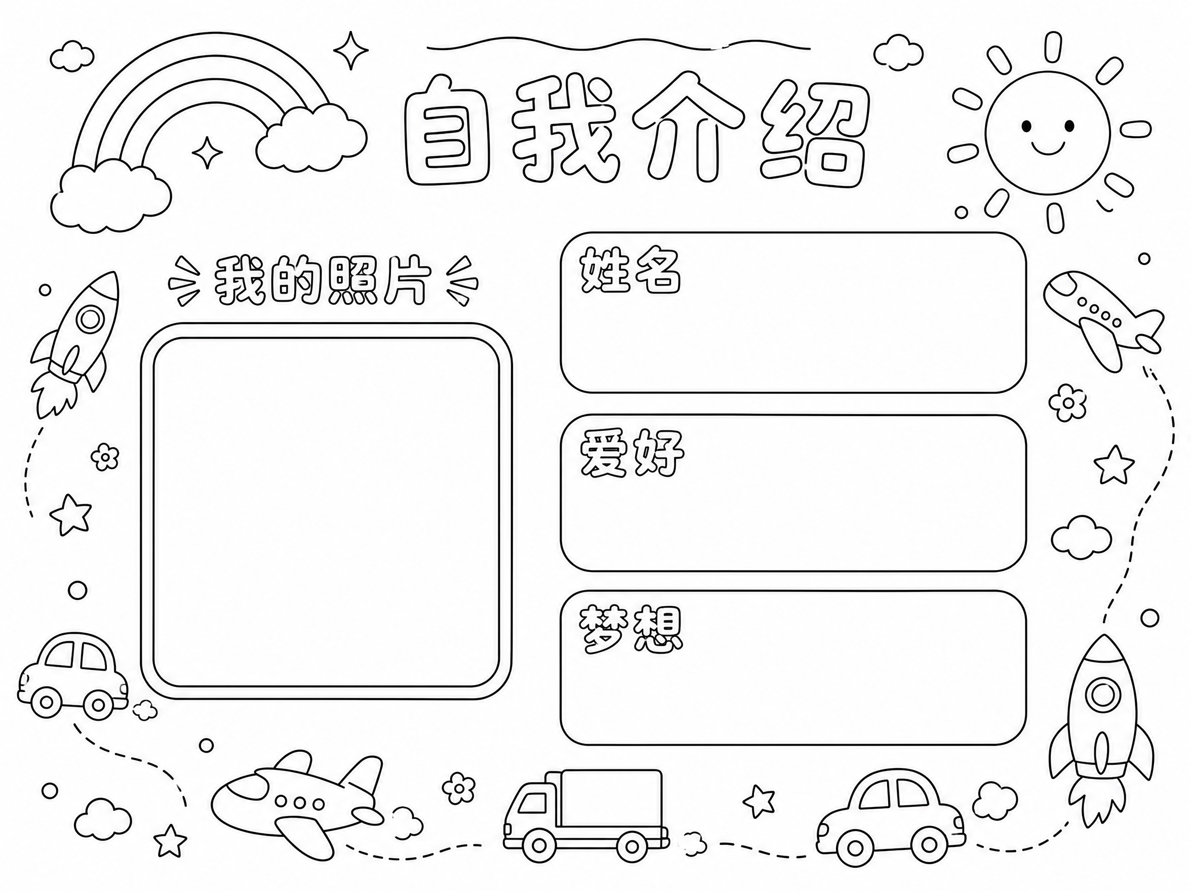 基于参考图的横版自我介绍卡片，保留左上角彩虹和右上角小太阳元素… - 图片创意预览