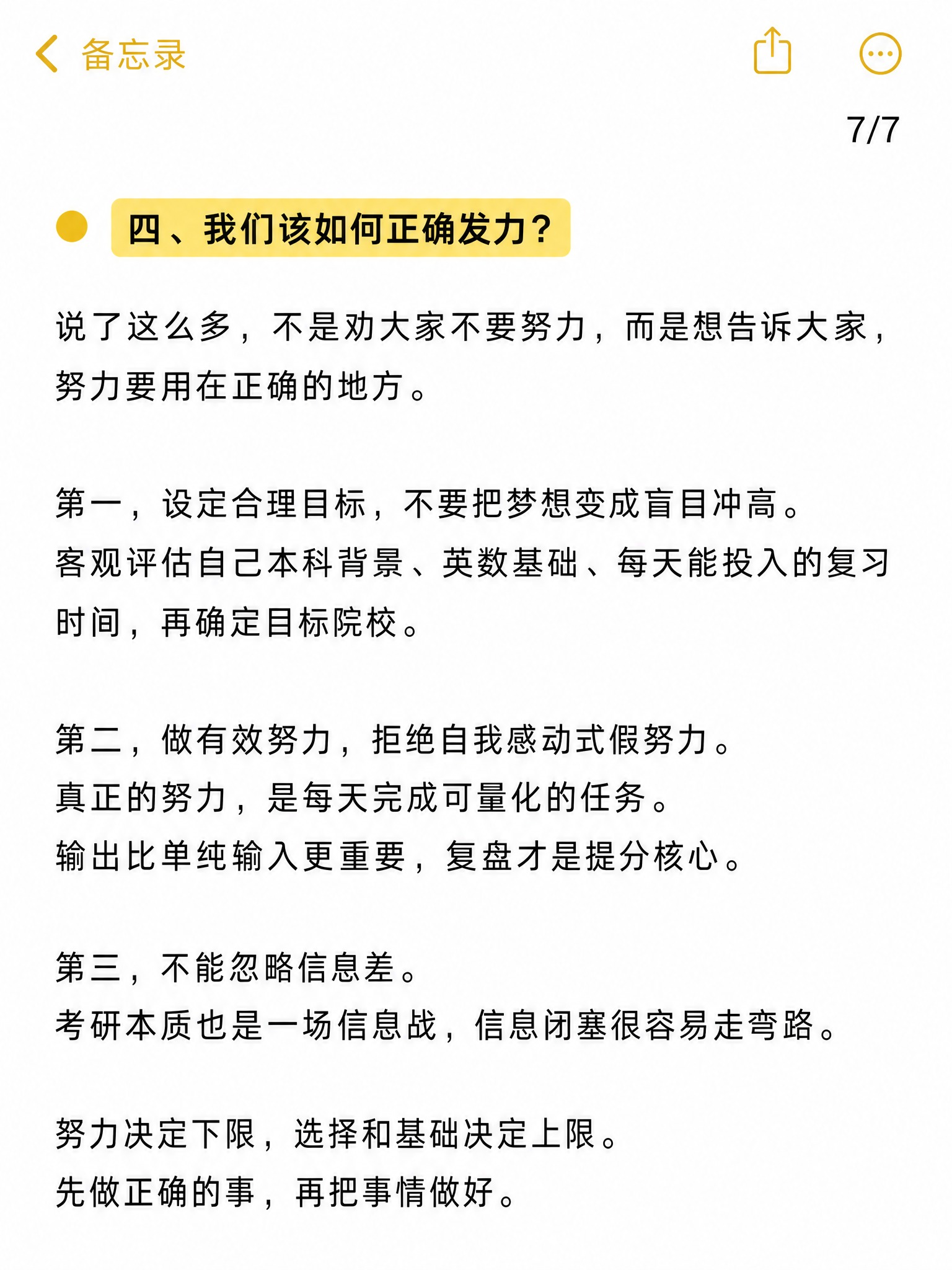 小红书笔记内页，备忘录风格，纯白背景，顶部有返回箭头和"备忘录… - 图片创意预览