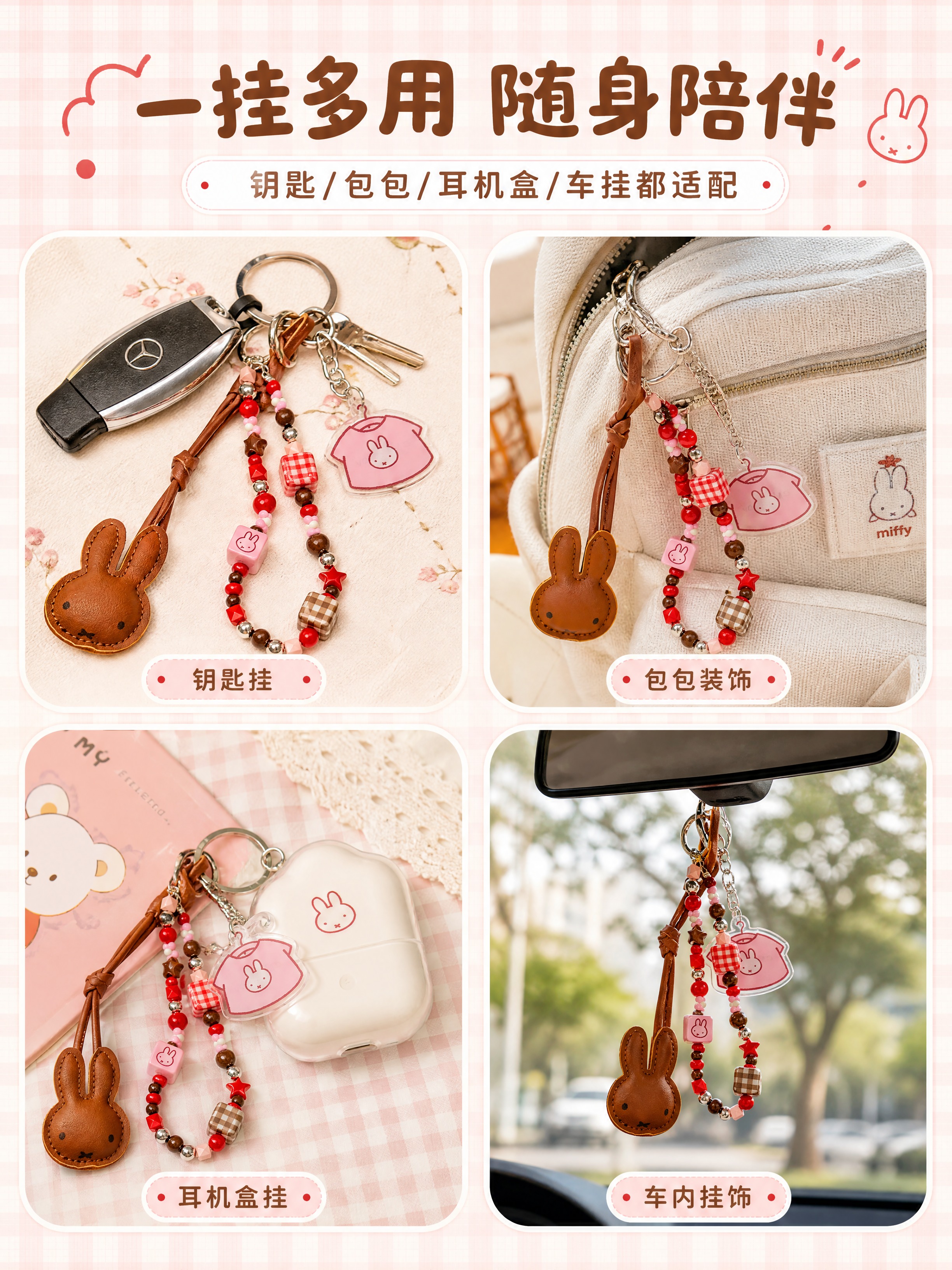 [商品] 使用【图5】米菲Miffy棕色皮质兔头串珠钥匙扣；保… - 图片创意预览