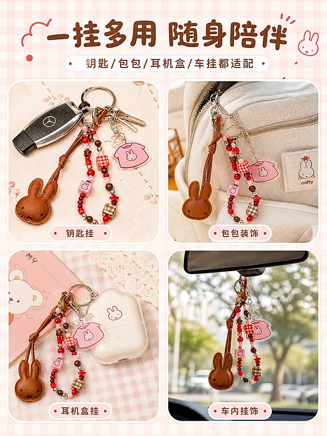[商品] 使用【图5】米菲Miffy棕色皮质兔头串珠钥匙扣；保留产品全部结构颜色材质；展示多种悬挂使用方式，不改变产品本身。
[画面] 多用场景图，目标展示钥匙扣的多种用途；四宫格拼图，每格一个使用场景：1. 挂在车钥匙上（钥匙串特写）；2. 挂在帆布包拉链上；3. 挂在AirPods耳机盒上；4. 挂在汽车内后视镜上（车挂效果）；每格场景都自然真实，产品清晰可见。
[视觉] 套系策略：风格=软萌复古童趣治愈系文创商业摄影；标题字=圆润粗圆体；正文字=圆角无衬线体；主色=粉棕红（樱花粉+焦糖棕+复古红）；背景延展=基于粉白格纹做深浅层级、同色渐变和细腻纸张/织物质感；强调色=复古红，仅用于小面积图标、引线、标签和点缀；标题色=深焦糖棕；正文色=暖棕灰；组件=圆角白底信息卡、虚线引线、圆点装饰；光影=左前侧暖柔光，柔和漫反射，产品底部自然投影。
[文字] 顶部主标题"一挂多用 随身陪伴"，副标题"钥匙/包包/耳机盒/车挂都适配"；四格分别配小标签：「钥匙挂」「包包装饰」「耳机盒挂」「车内挂饰」，全部横排。
[规格] 图片比例3:4竖版，4K，避免变形、错字、文字过小、冷蓝背景、产品颜色改变、结构失真、极限词。
