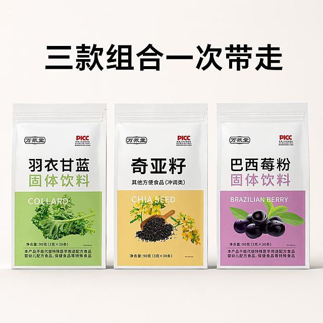 [主图-6] 组合装全家福展示。
[氛围风格] 整齐清晰，展示完整产品组合。
[画质] 商业摄影质感，清晰干净，光线均匀。
[元素] 奇亚籽、羽衣甘蓝、巴西莓粉三款产品并排整齐摆放，正面全部朝向镜头，完整展示三款产品包装正面设计。产品间距均匀，居中摆放，保持每个产品包装的外观、颜色、文字与原图一致。商品主体占比约75%，背景简洁干净。
[光影] 均匀棚拍柔光，每个产品都清晰展示，无明显阴影。
[配色] 浅色背景，三款产品本身的绿、黄、紫渐变搭配，视觉和谐。
[视角构图] 平视正面，三瓶水平排列，构图规整。
[文字版式] 顶部居中大字"三款组合一次带走"，黑色粗体清晰直观。
[输出要求] 1:1比例，文字清晰可辨，超高清商业摄影质感，不添加功效文字。
[负向提示词] 变形，文字错乱，产品模糊，背景杂乱，水印，功效性文字，虚假宣传。