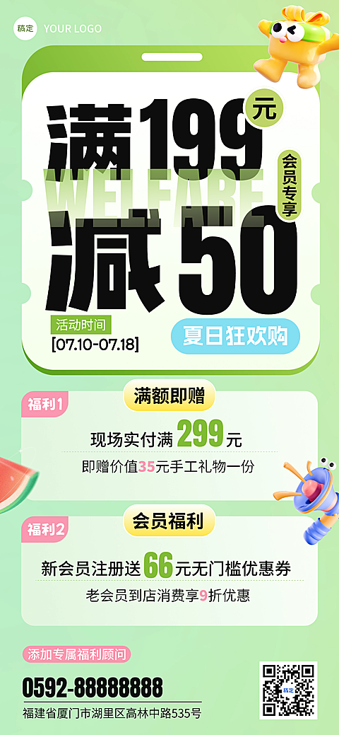 夏季活动促销海报
