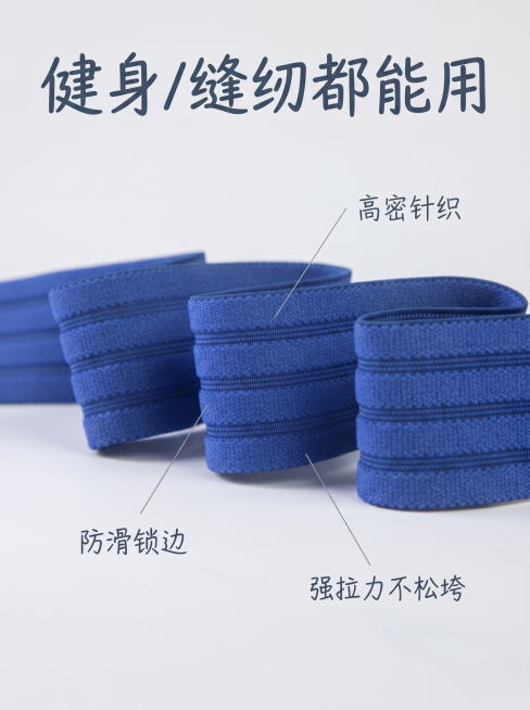「图片1」「图片1」「图片1」在这张图片上添加一些小红书的元素上去，符合小红书爆款又贴合这个图片的素材，不要改变图片原本的内容，这是1688的弹力带，是工厂直供的，不要有1688的字眼，生成符合小红书预览效果