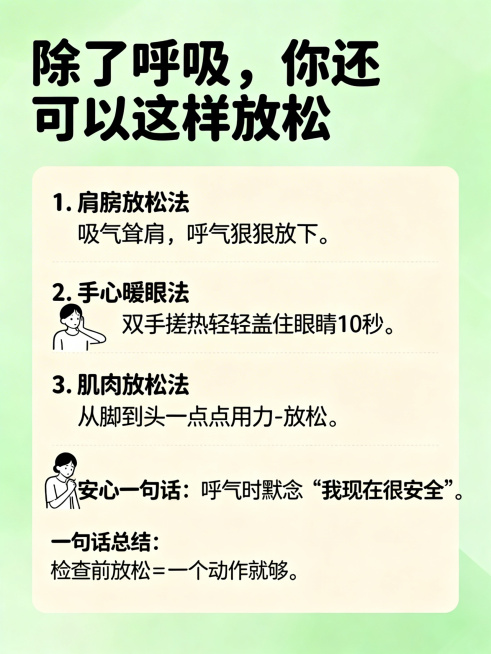 简约清爽风格海报，主色调为柔和绿色加暖米色。标题"除了呼吸，你还可以这样放松"使用大黑体，正文使用圆润黑体。四个放松方法：1. 肩膀放松法：吸气耸肩，呼气狠狠放下。2. 手心暖眼法：双手搓热轻轻盖住眼预览效果