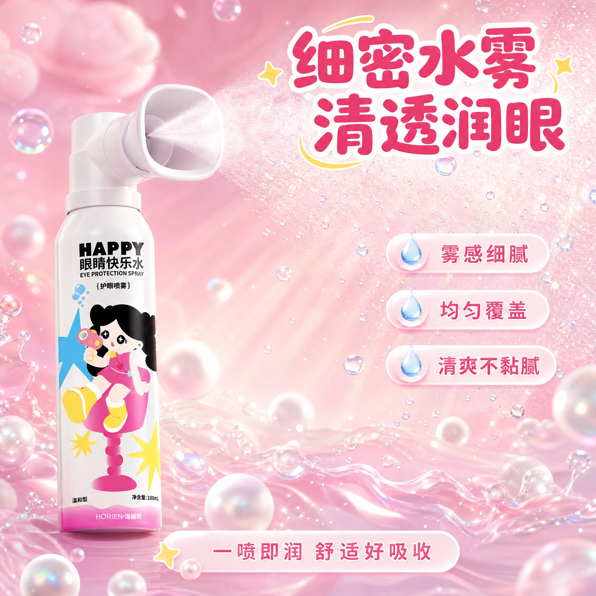 [主图-3] 喷雾质地与使用肤感 展示细密喷雾效果和清透水润质… - 图片创意预览