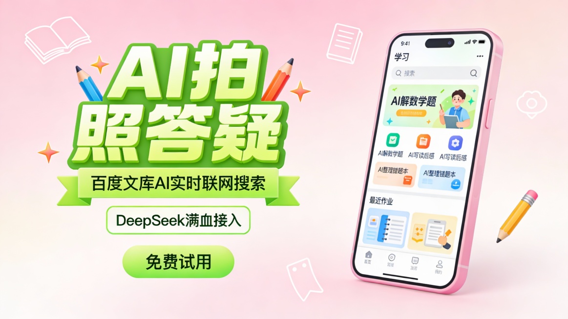 这是一张校园学习风的手机应用功能推广图，采用左文右图的活泼版式。左侧主视觉为大号青柠绿渐变立体字 “AI 拍照答疑”，两侧饰以彩色的铅笔星芒，下方是青柠绿箭头横幅 “百度文库 AI 实时联网搜索”，再预览效果