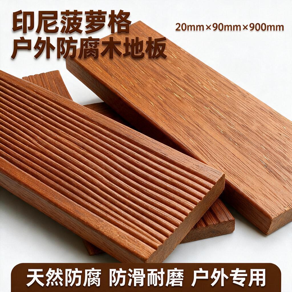 在这张菠萝格实木户外地板产品图的基础上，添加电商产品文案。左上… - 图片创意预览
