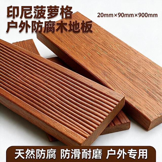 在这张菠萝格实木户外地板产品图的基础上，添加电商产品文案。左上角添加醒目标题文字"印尼菠萝格 户外防腐木地板"，右上角添加规格文字"20mm×90mm×900mm"，底部添加卖点文字"天然防腐 防滑耐磨 户外专用"，文字排版美观专业，字体清晰易读，与产品图融合协调，保持产品主体突出，整体为电商主图风格