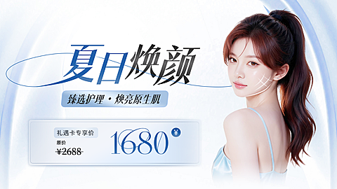 美业美容院项目营销宣传清新时尚感大众团购图