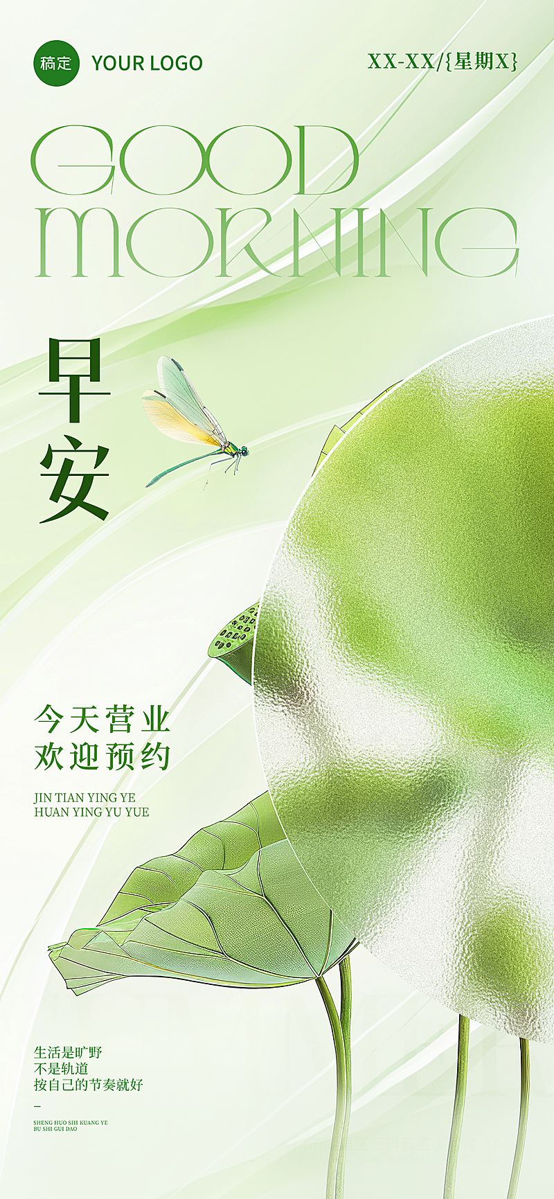 美业美容院早安问候日签夏日清新文艺风全屏海报