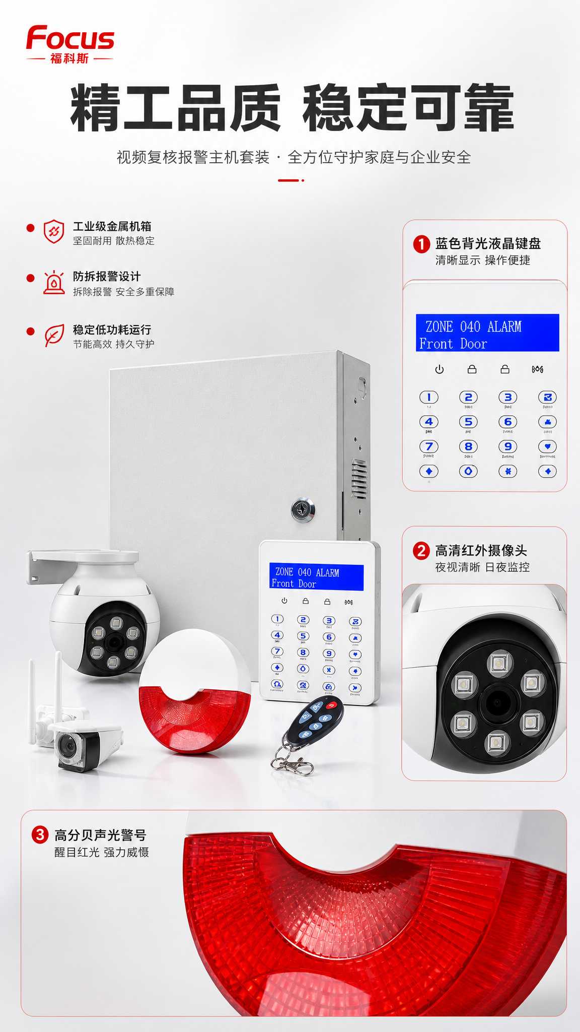 [商品] 使用【图1】福科斯APP视频复核报警主机套装，重点展… - 图片创意预览