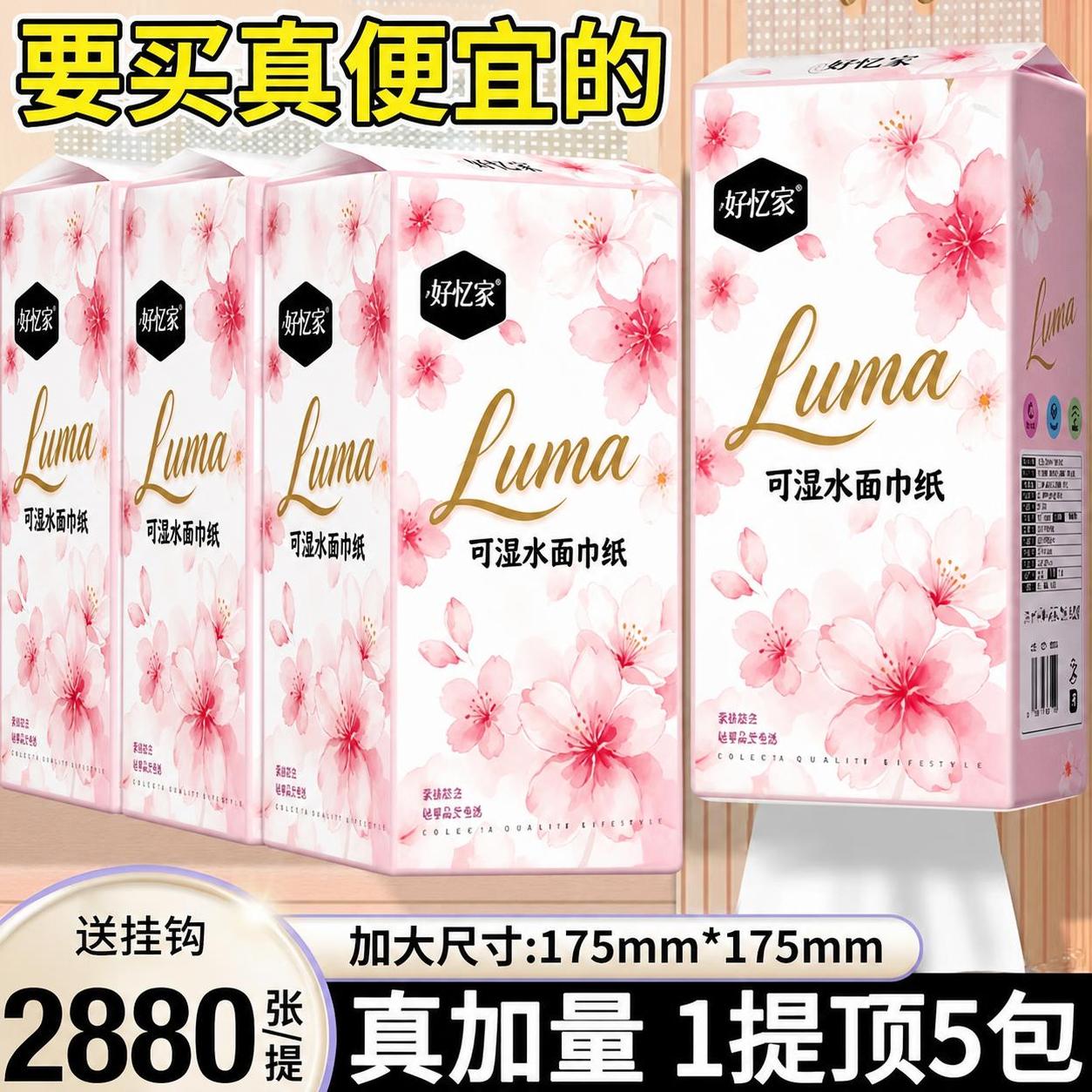 将图中所有悬挂式纸巾包装的外观图案完全替换为第一张图中'好忆家… - 图片创意预览