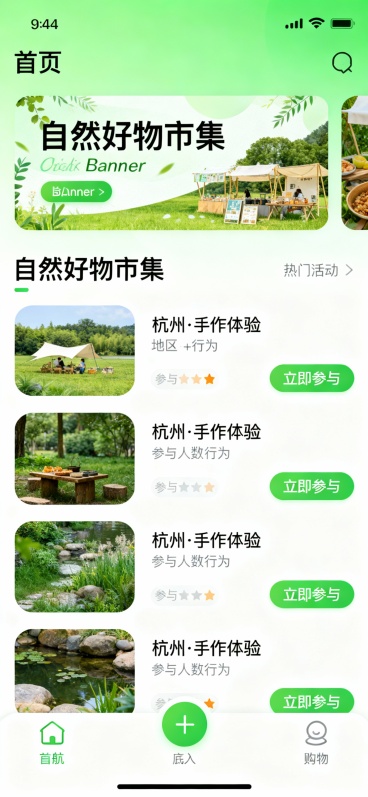 这种类型的购物app主页预览效果