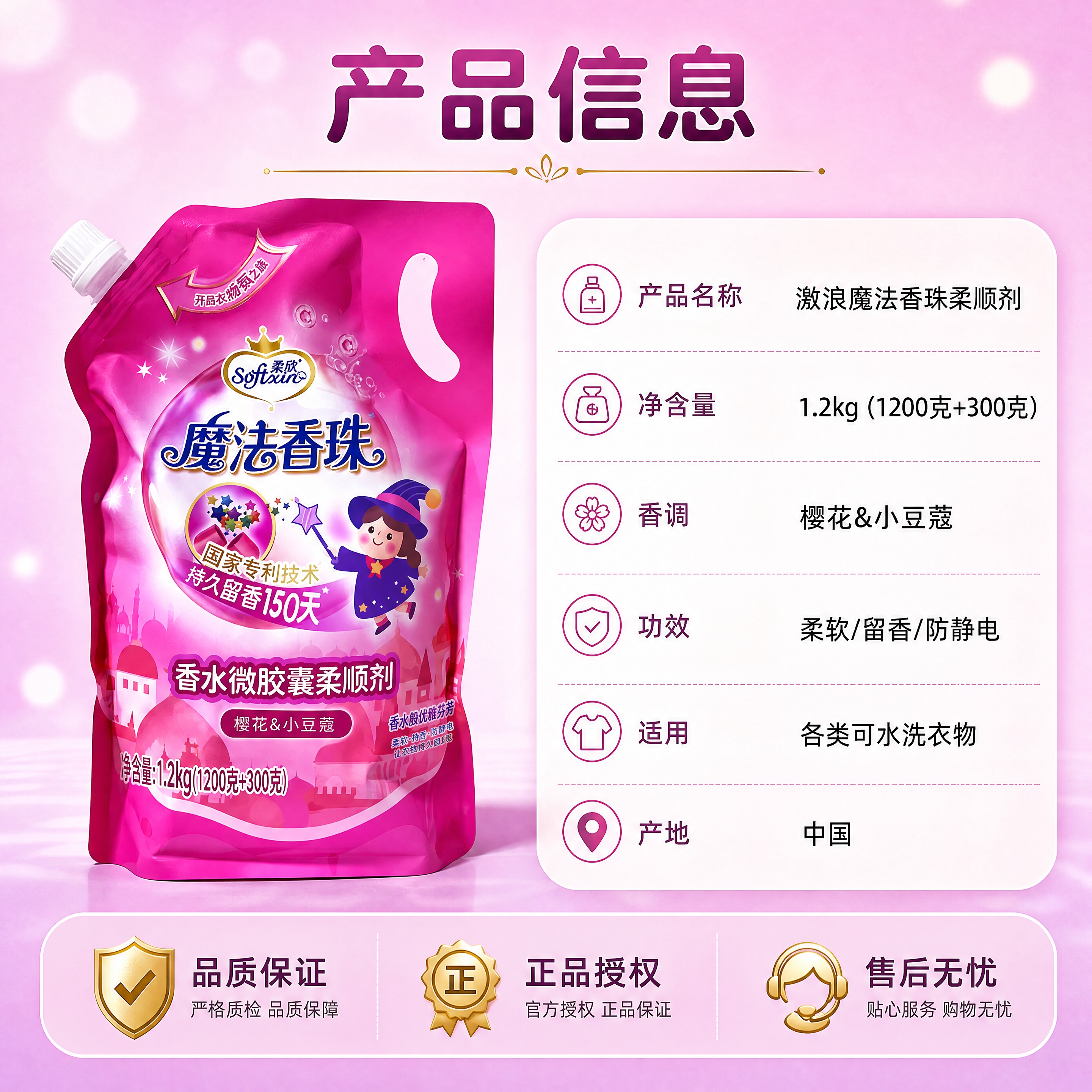 [商品] 使用【图1】激浪魔法香珠香水微胶囊柔顺剂粉色自立袋；… - 图片创意预览