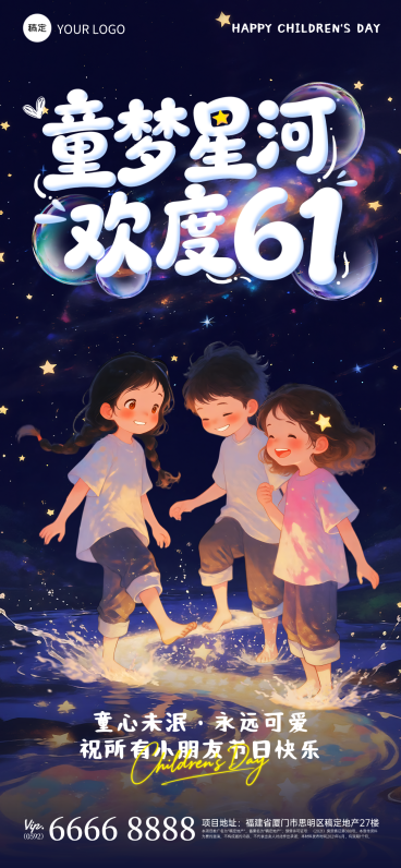 六一儿童节梦幻感儿童嬉戏插画祝福海报预览效果