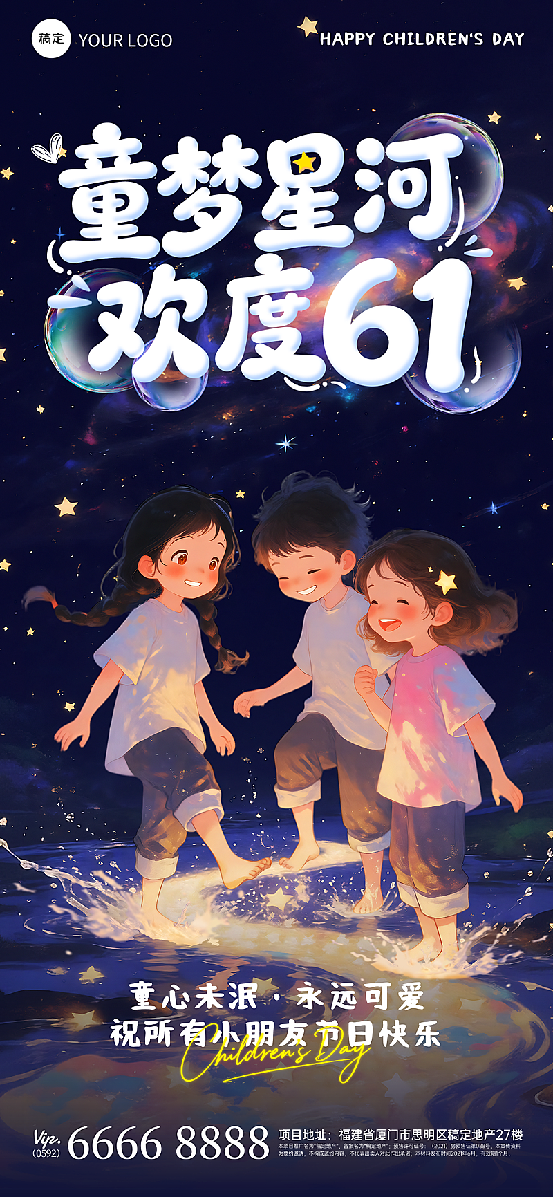 六一儿童节梦幻感儿童嬉戏插画祝福海报