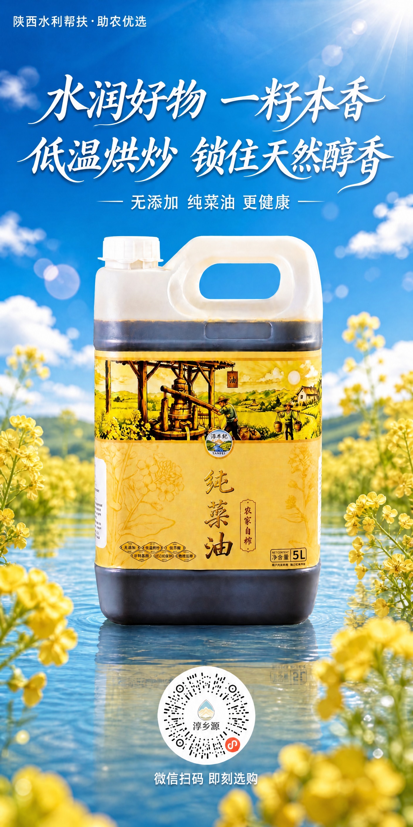 保持这张海报的背景、产品瓶身、油菜花、水面、光影、左上角文字、… - 图片创意预览