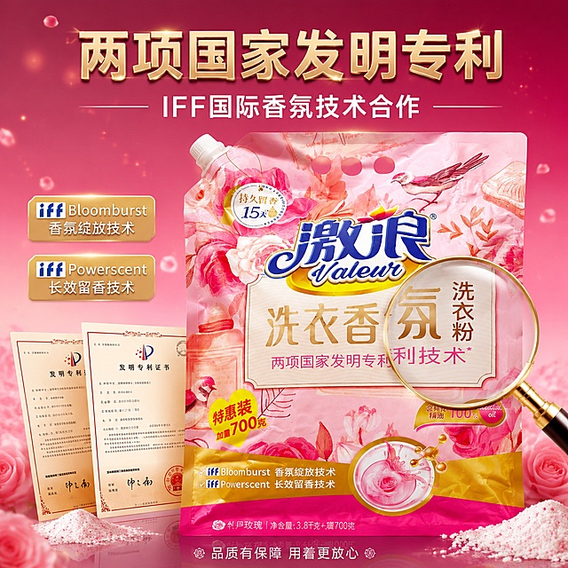 [主图-3] 激浪洗衣香氛洗衣粉包装细节图 专利技术与品质认证
[氛围风格] 品质信赖感 硬核技术风 洁净专业 轻科技感
[画质] 商业产品摄影质感 微距高清 细节锐利 光线清透专业
[元素] 画面主体为激浪洗衣粉袋的正面特写 略微倾斜展示立体感 产品占画面约55% 重点突出包装上的"两项国家发明专利技术"文字区域和IFF技术标识区域 用金色放大镜效果圈出专利技术字样 放大镜旁边有两个专利证书样式的小图标 背景为渐变深粉到浅粉的高级质感背景 周围点缀金色光点和细微香氛粒子 底部有少量洗衣粉颗粒展示质地 保持产品包装外观与输入图完全一致 细节清晰 文字图案无变形
[光影] 左右双灯布光 主光左上方 辅光右上方 产品正面均匀受光 包装上的金色元素有高光点缀 底部有柔和倒影 整体光线专业干净 突出品质感
[配色] 主色玫瑰粉 深粉 辅色香槟金 白色 整体高级有质感
[视角构图] 平视微俯 产品居中 放大镜效果作为视觉引导 景深适中 画面满版无边框
[文字版式] 顶部居中主标题"两项国家发明专利" 金色粗体大号 下方副标题"IFF国际香氛技术合作" 白色中号 放大镜旁两个小标签 "Bloomburst香氛绽放技术" "Powerscent长效留香技术" 金底白字小卡片 底部"品质有保障 用着更放心" 白色小号 文字不遮挡产品核心区域
[输出要求] 1:1比例 文字清晰 超高清微距商业质感
[负向提示词] 变形 文字模糊错乱 背景杂乱 水印 平台Logo 多余物体