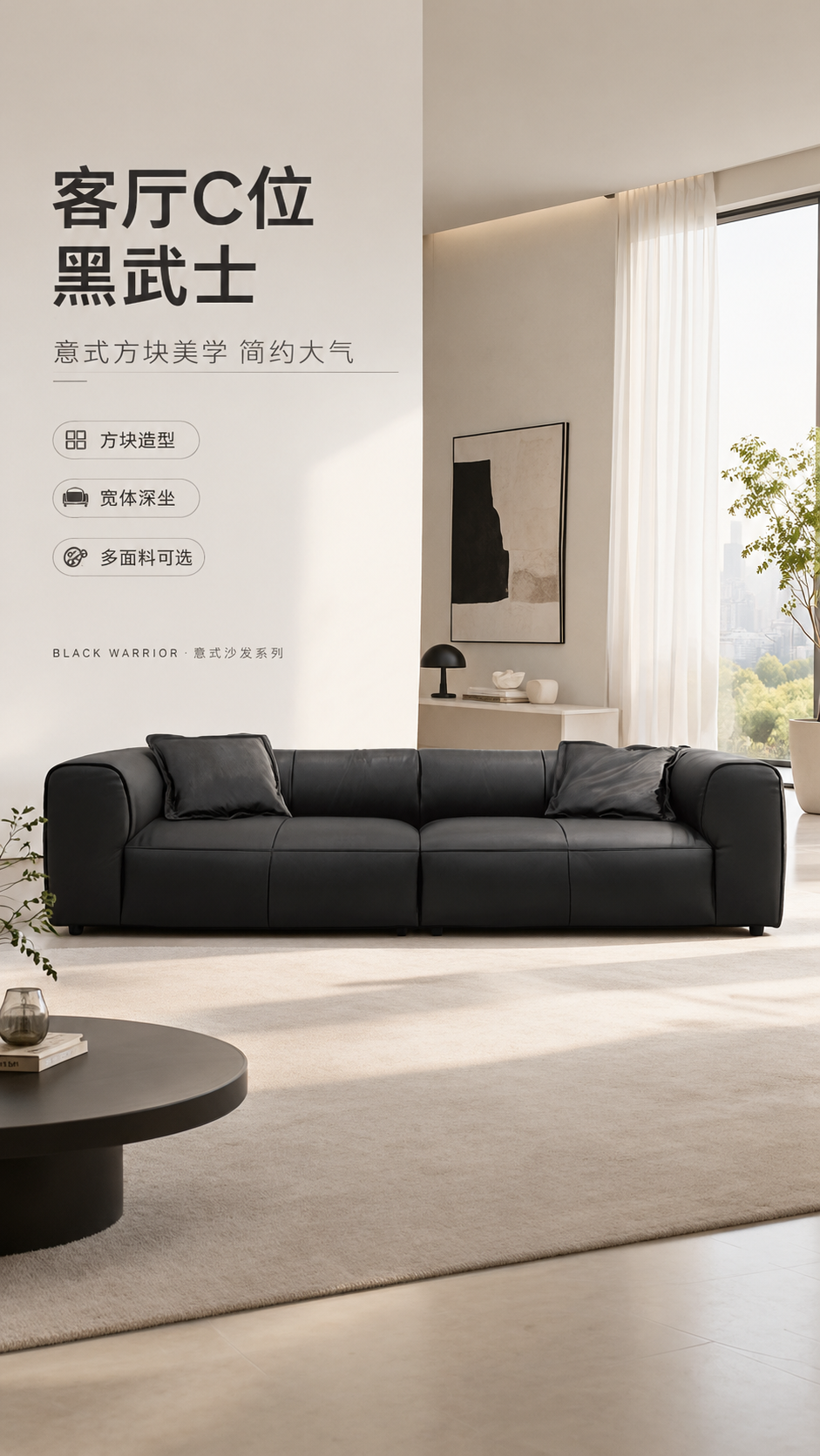 [商品] 使用【图1】黑武士意式方块沙发；保留黑色方块造型、圆… - 图片创意预览