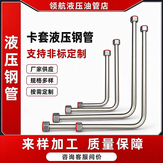 [主图-1 1:1] 卡套液压钢管首图，工业五金风。
[氛围风格] 专业硬朗工业风，参考图红黑灰配色边框版式，白底主体突出。
[画质] 商业摄影质感，金属反光清晰干净，产品锐利真实，画面干净高级。
[元素] 画面采用参考图同款边框版式：顶部红色横幅条，左侧红色竖条品牌区，底部红色通栏服务条，右侧产品展示区。卡套液压钢管（L型不锈钢弯管，带红色盖帽螺母接头）多支错落陈列于右侧主体区，金属银色管身光泽干净，红色盖帽醒目。保持产品外观（物理结构、材质质感、颜色、L型弯管形状、六角螺母红色盖帽）与输入产品图一致，杜绝变形和色差，精细化处理。商品主体占比约65%。
[光影] 顶部主光均匀打亮金属管身，侧光勾勒轮廓高光，底部柔和阴影承托，金属反光清晰不发灰。
[配色] 主色银灰（金属），主背景白色；辅助色红色（横幅、盖帽、强调），深色灰（文字、边框）。
[视角构图] 平视略偏45度，产品完整不切割，边框式构图分区明确，左侧文字区右侧产品区。
[文字版式] 顶部红色横幅白字：「领航液压油管店」；左侧红色竖块白字竖排：「液压钢管」；左侧中部大字黑色粗体：「卡套液压钢管」；其下红色粗体大字：「支持非标定制」；左侧下方三个白色圆角矩形标签，黑字：「厂家供应」「规格多样」「按需定制」；底部通栏红色渐变条，白字：「来样加工 质量保障」，中间白色圆角按钮灰字：「咨询客服问价」。所有文字清晰可读，不遮挡产品主体。
[输出要求] 1:1比例，文字清晰锐利，超高清商业摄影质感。
[负向提示词] 变形，文字错乱，产品模糊，背景杂乱，水印，电商平台Logo，多余手指，手部扭曲。