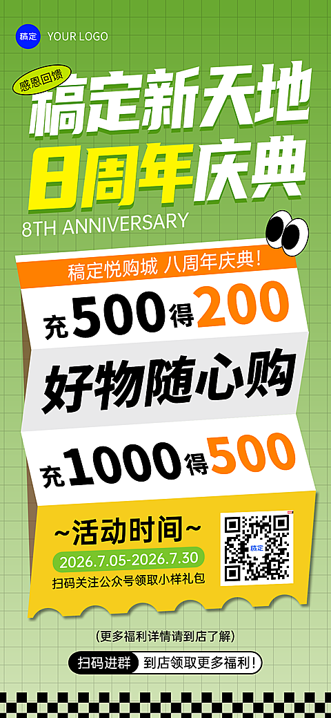 商品零售商超百货周年庆会员充值促销活动趣味全屏竖版海报
