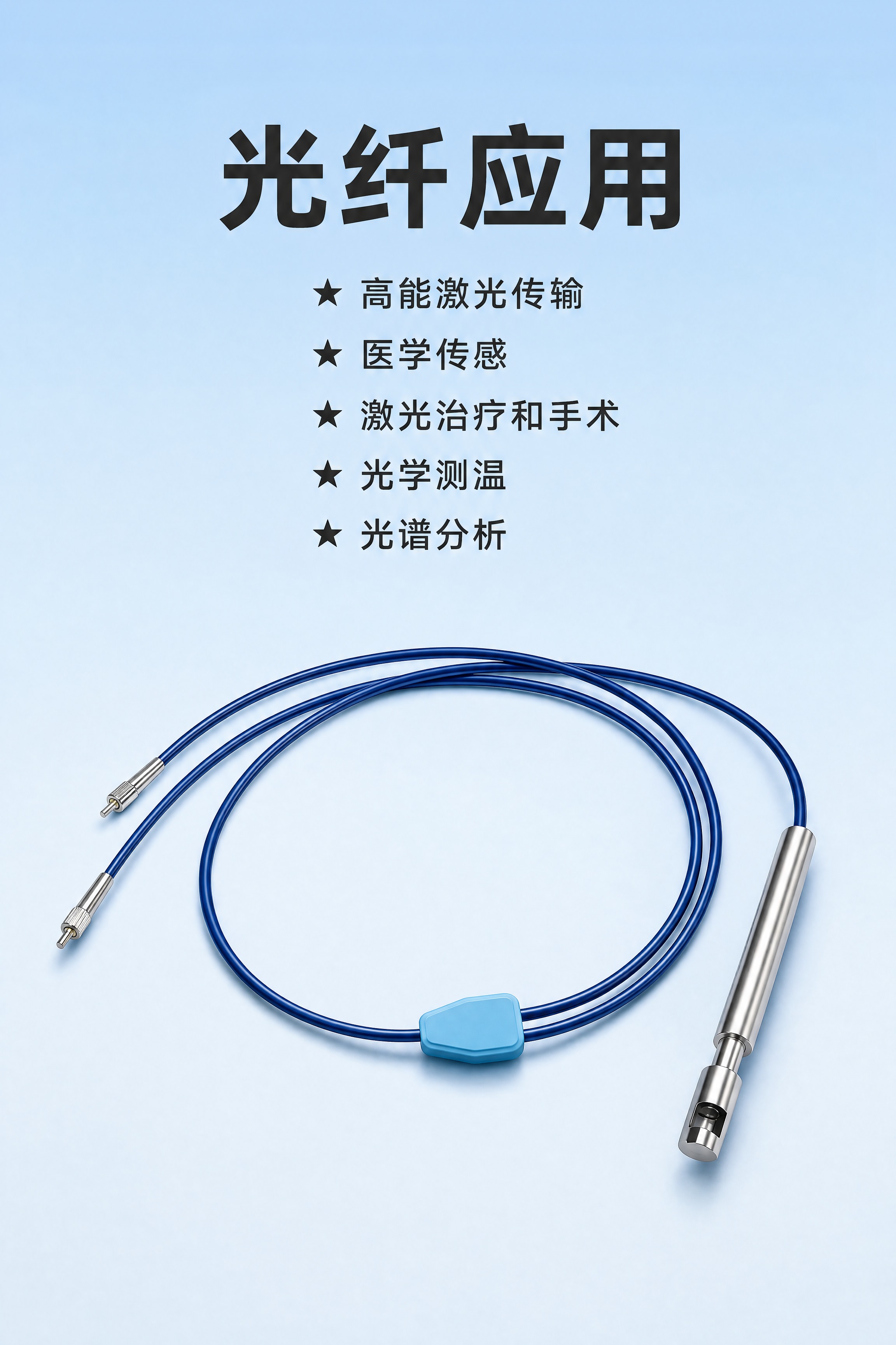 [商品] 使用参考图中的可变光程浸入式光纤探头；保留深蓝色光纤… - 图片创意预览