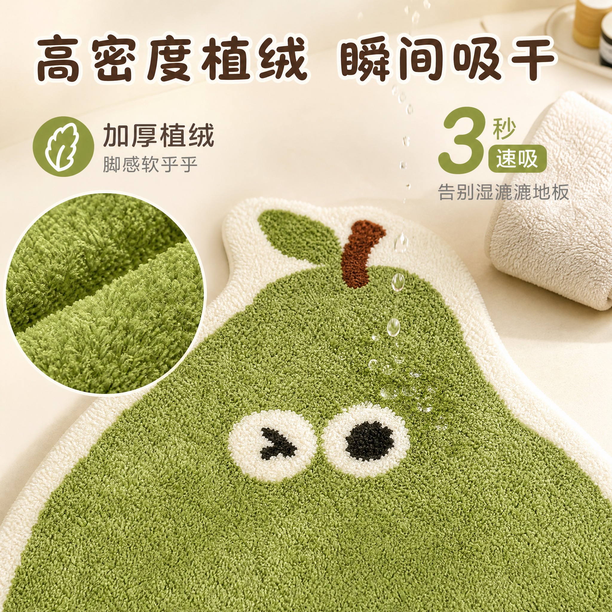 [主图-2] 鸭梨造型植绒地垫 材质细节与吸水卖点展示图 [统… - 图片创意预览