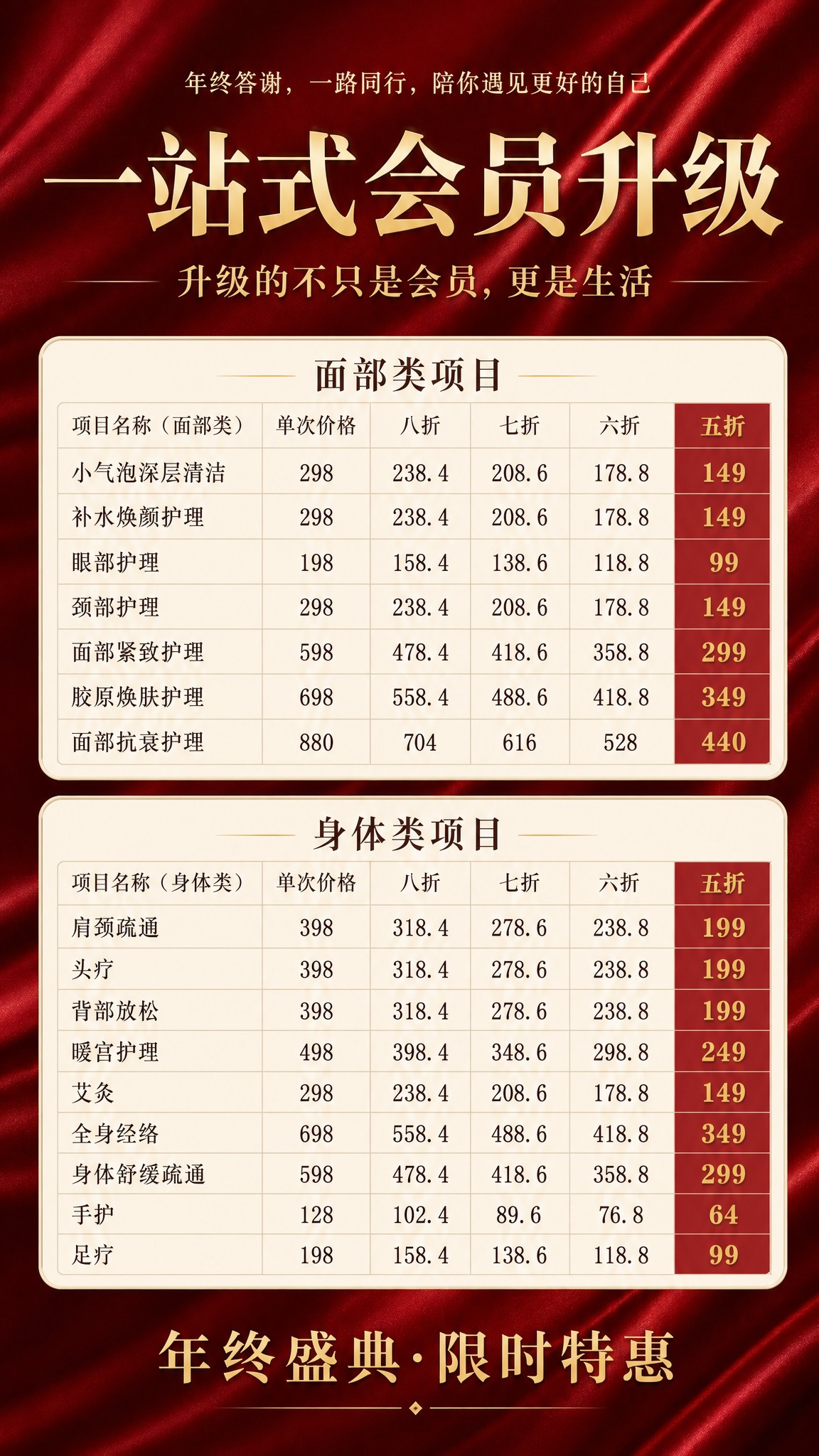 基于参考图重新设计美容院年终答谢活动海报，9:16竖版。 【背… - 图片创意预览
