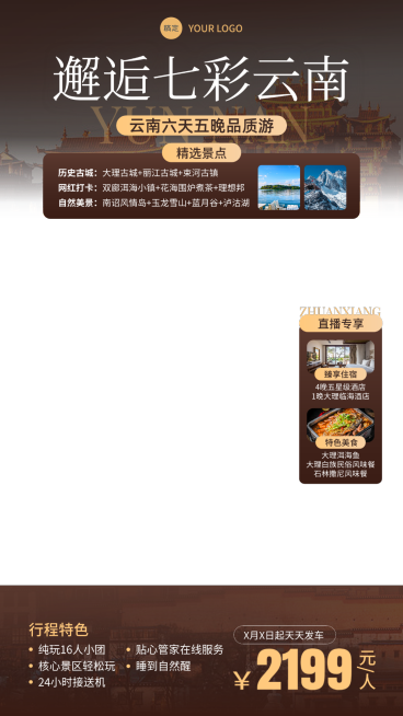 旅游出行云南旅游线路营销直播间贴片预览效果