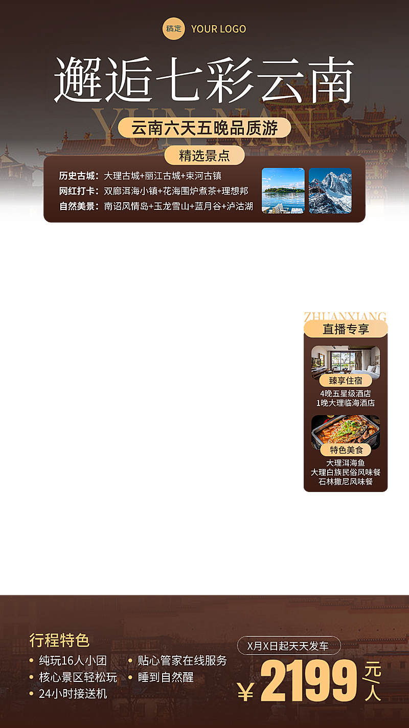 旅游出行云南旅游线路营销直播间贴片