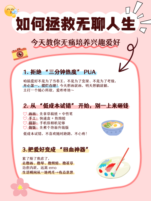 插画海报生活知识科普手帐风粉色系小红书封面预览效果